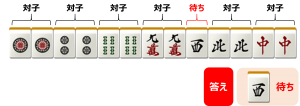 待ちの練習問題5答え_初級